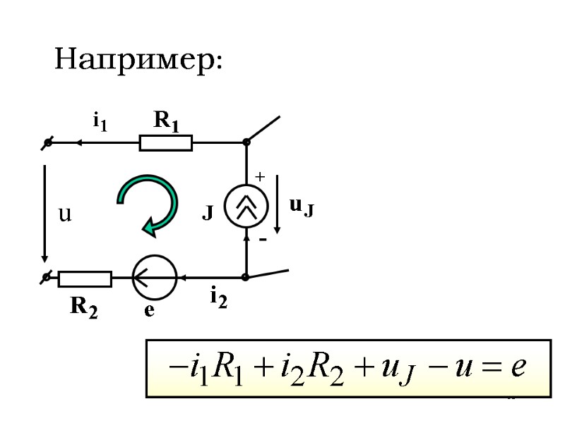 85 J Например: + u -